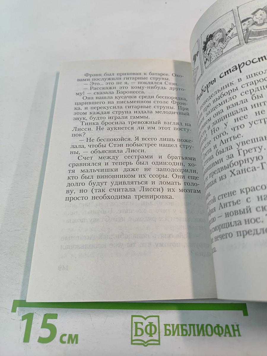 Колдуньи за партой