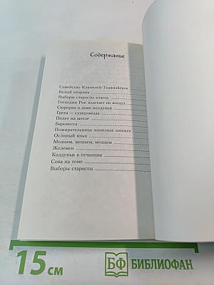 Колдуньи за партой