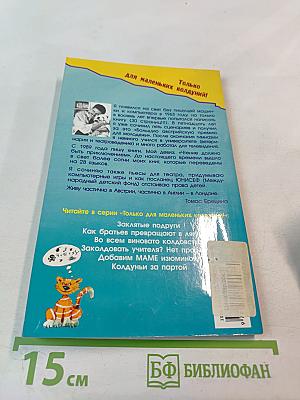 Колдуньи за партой