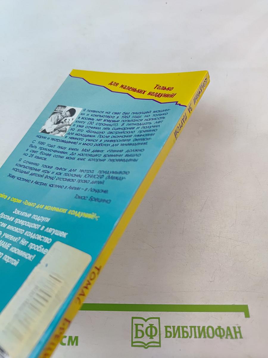 Колдуньи за партой