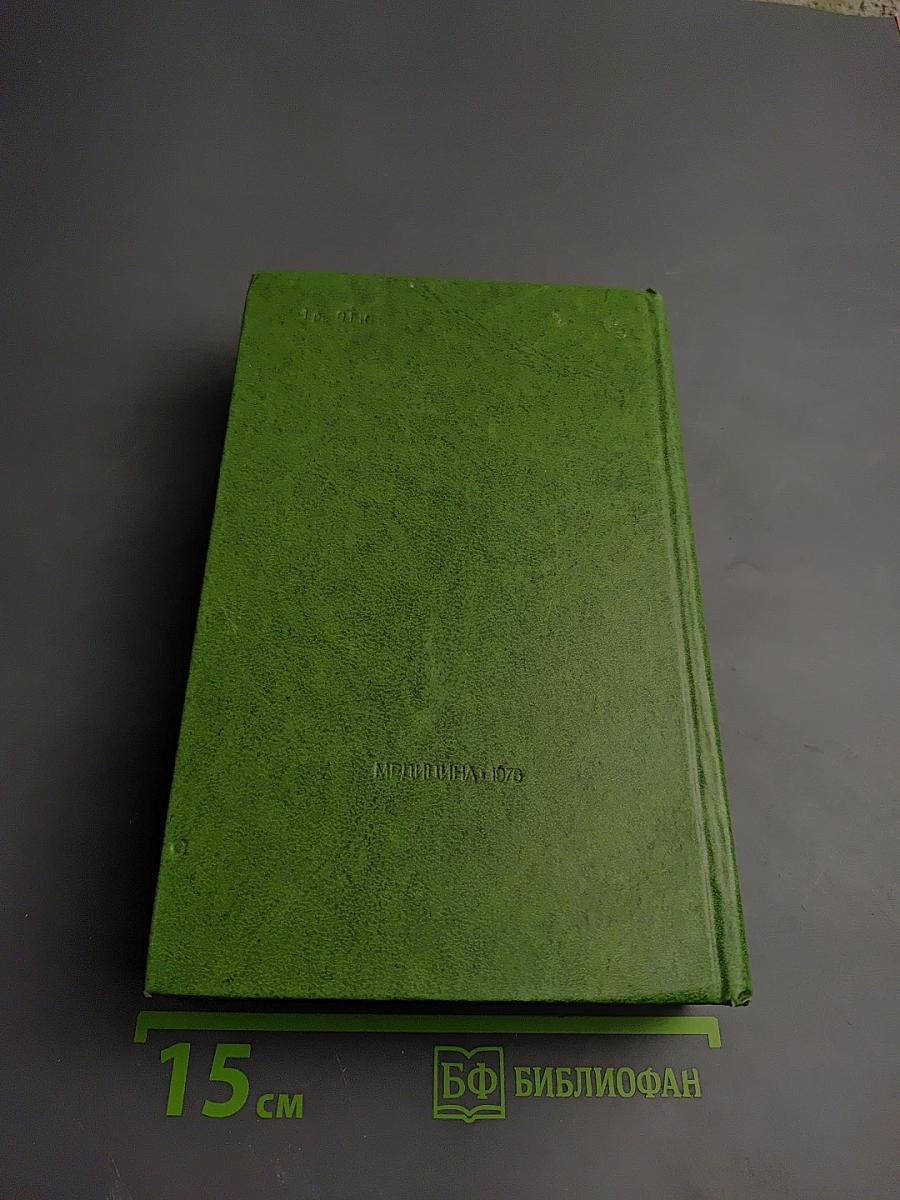 Рецептурный справочник для врачей и фармацевтов