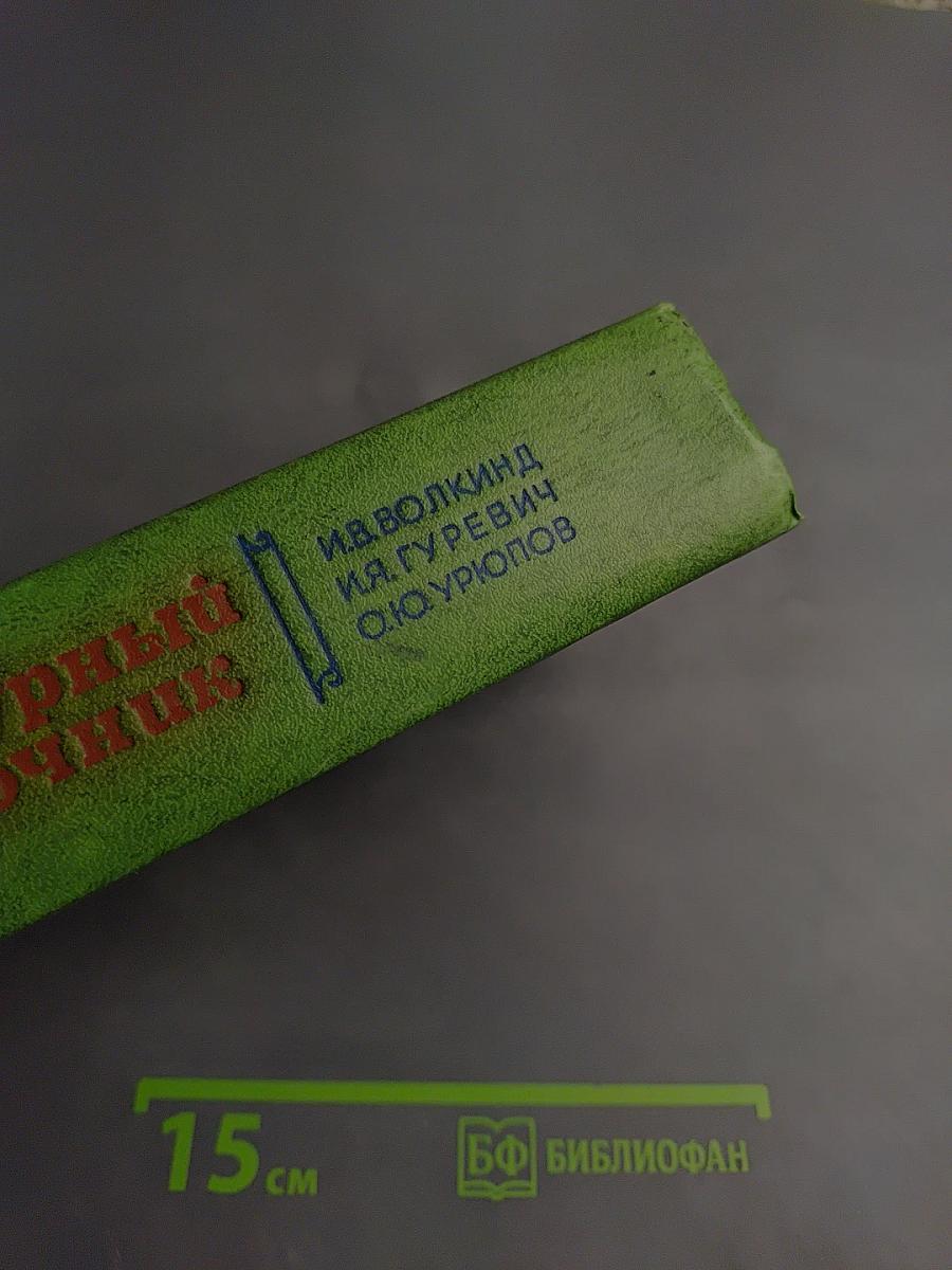 Рецептурный справочник для врачей и фармацевтов