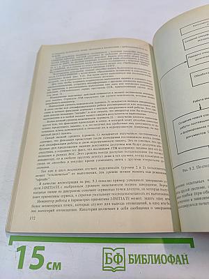 Справочник. Сервис открытых информационно-вычислительных сетей