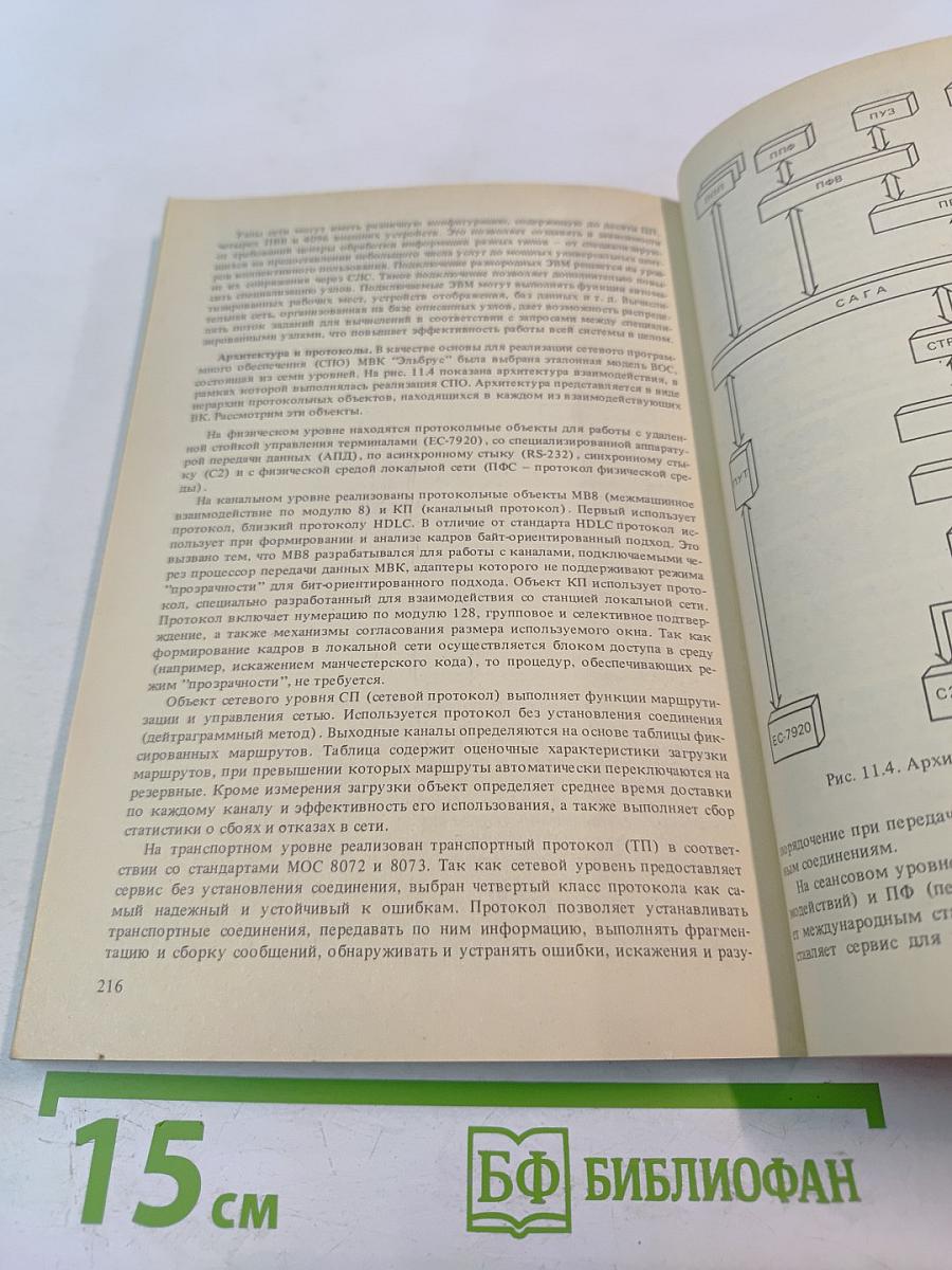 Справочник. Сервис открытых информационно-вычислительных сетей