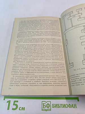 Справочник. Сервис открытых информационно-вычислительных сетей