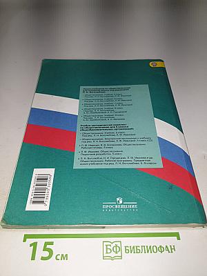 Обществознание 5 класс