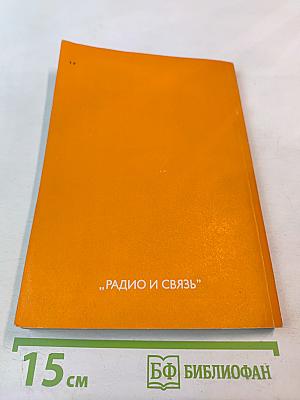 Справочник. Сервис открытых информационно-вычислительных сетей