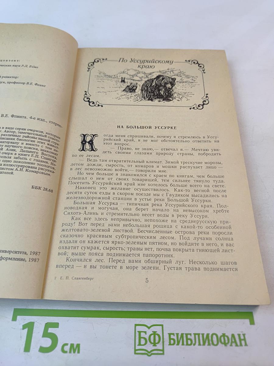 Встречи с животными