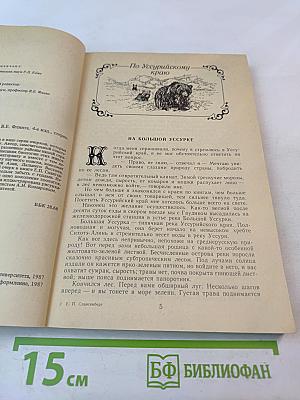 Встречи с животными