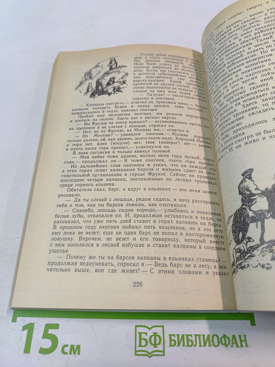 Встречи с животными