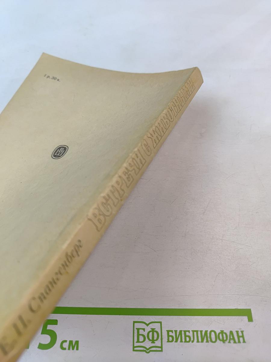 Встречи с животными