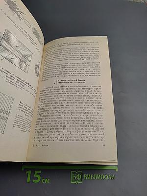 Железобетонные конструкции. Общий курс