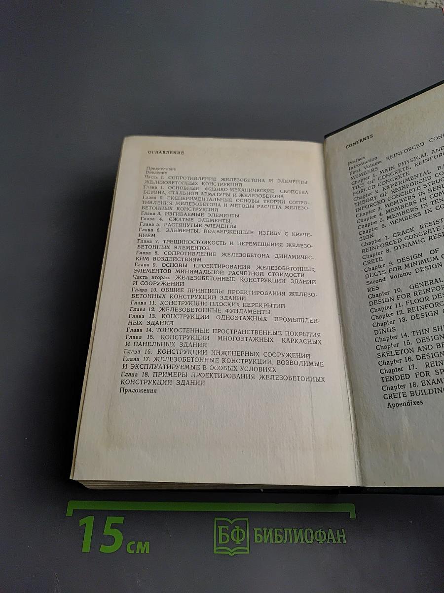 Железобетонные конструкции. Общий курс