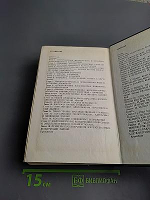 Железобетонные конструкции. Общий курс