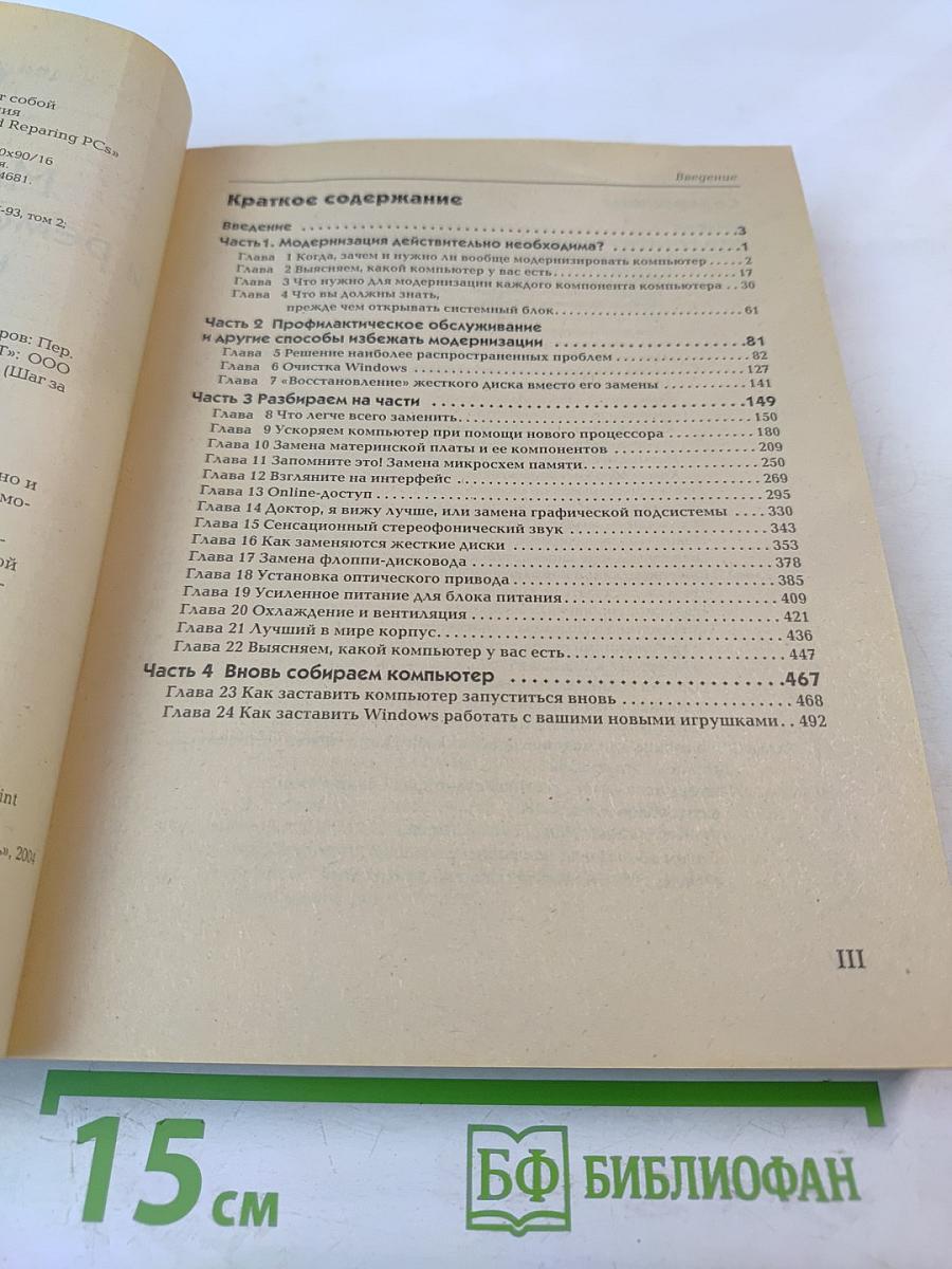 Модернизация и ремонт персональных компьютеров