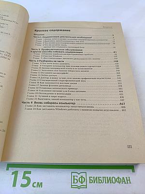 Модернизация и ремонт персональных компьютеров