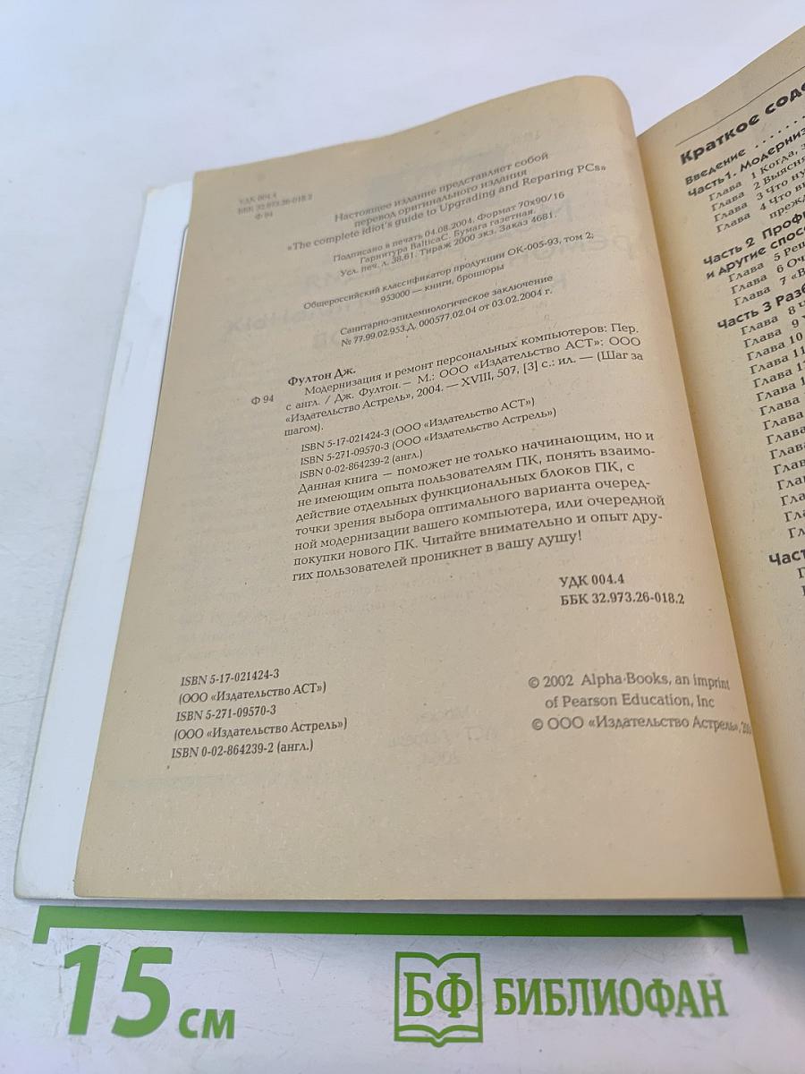 Модернизация и ремонт персональных компьютеров