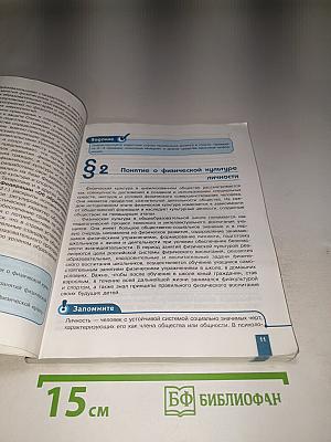 Физическая культура 10-11 классы