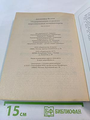 Модернизация и ремонт персональных компьютеров