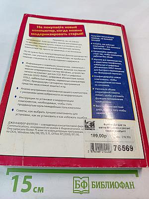 Модернизация и ремонт персональных компьютеров