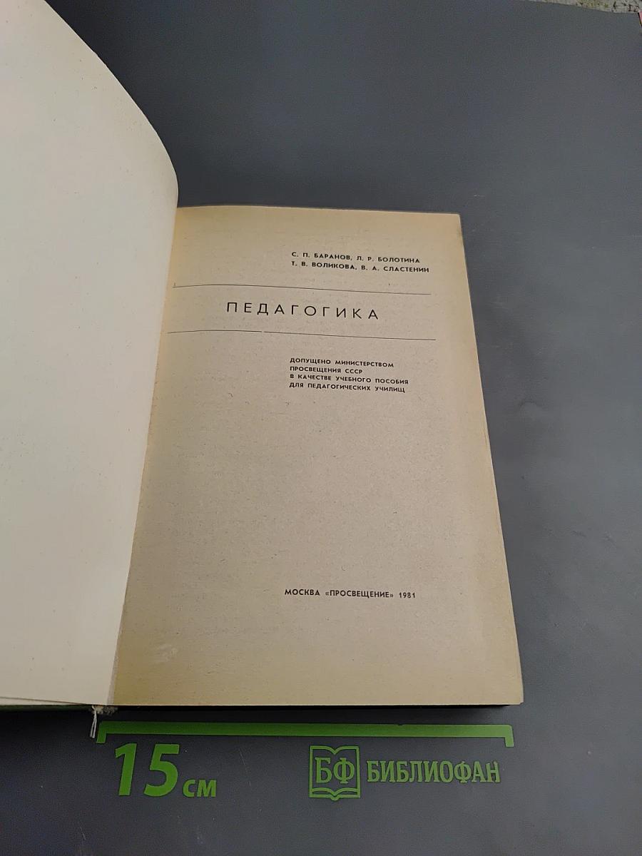 Педагогика