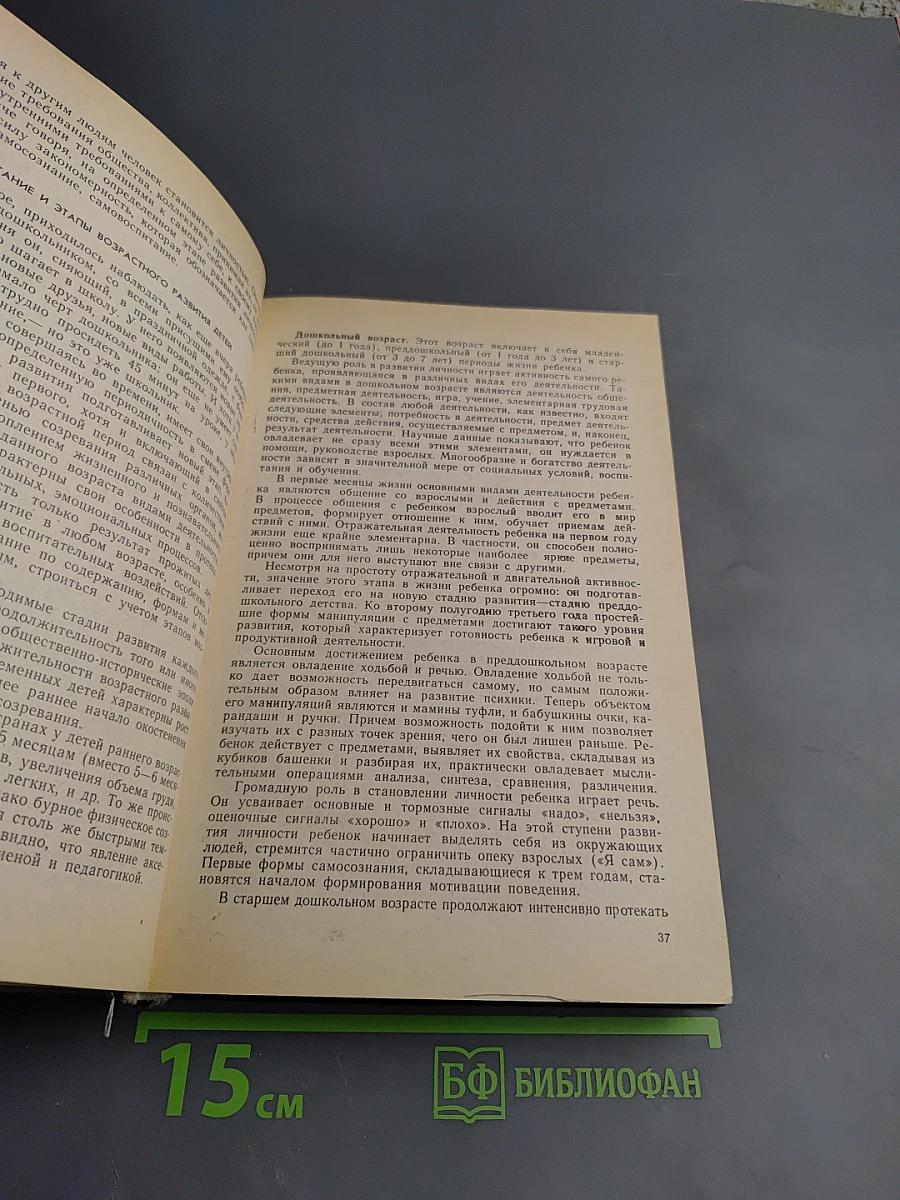 Педагогика