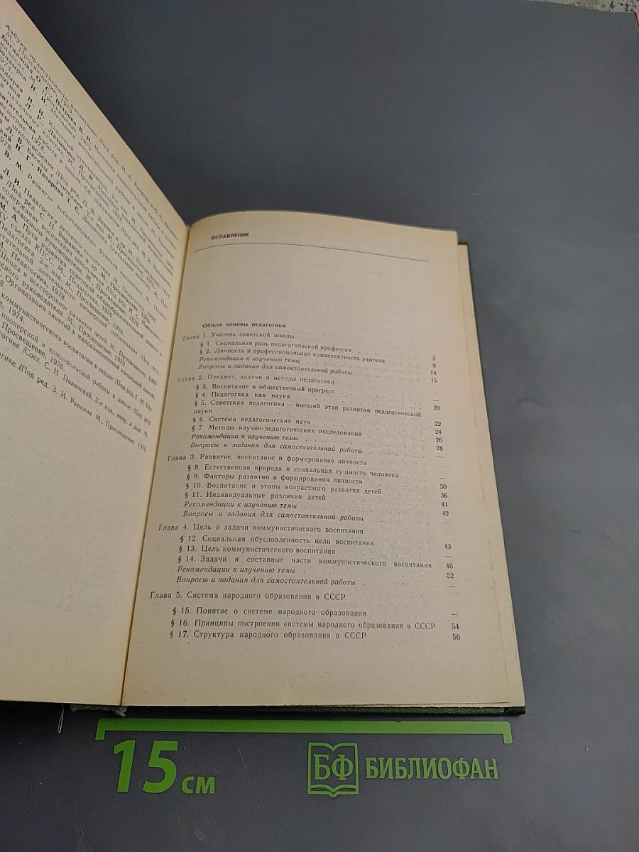 Педагогика