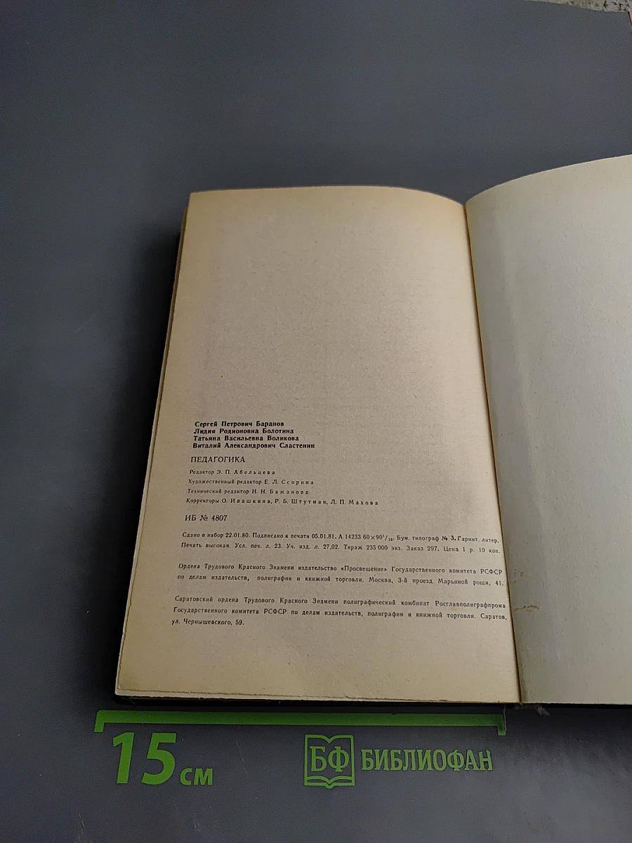 Педагогика