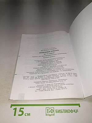 Физическая культура 10-11 классы