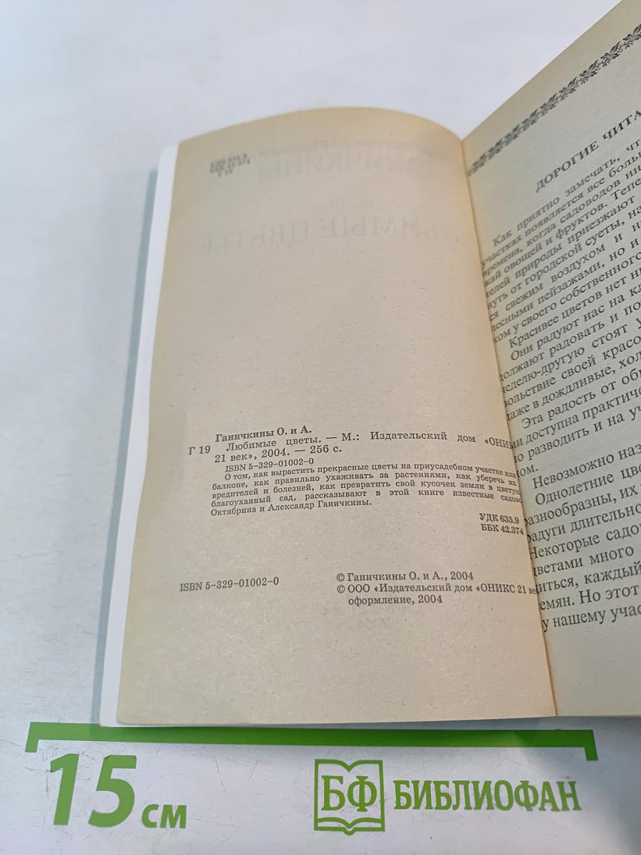 Любимые цветы