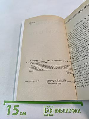 Любимые цветы