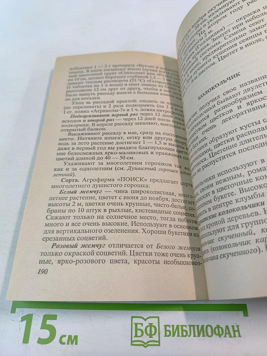 Любимые цветы