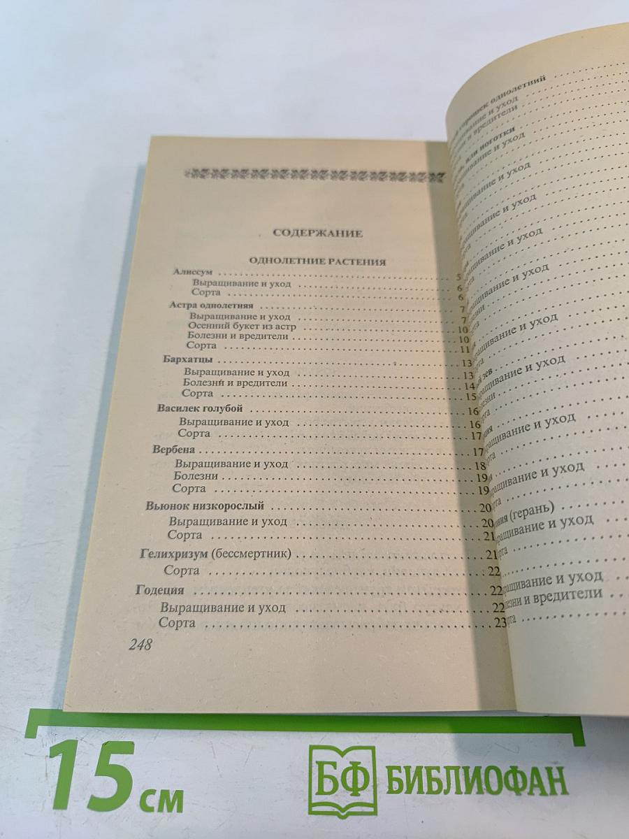 Любимые цветы