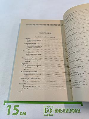 Любимые цветы