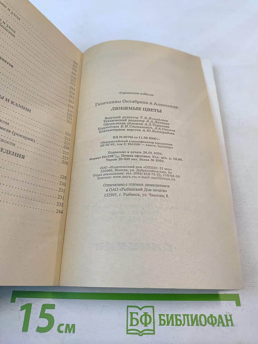 Любимые цветы