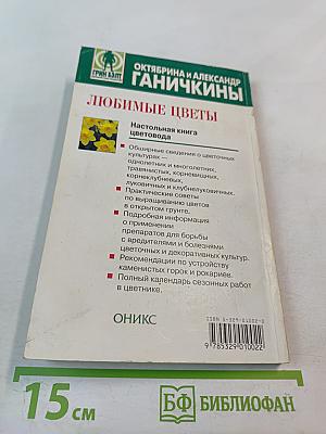 Любимые цветы