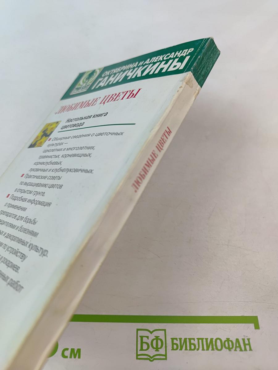 Любимые цветы