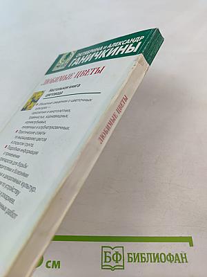 Любимые цветы