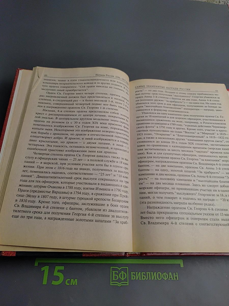Самые знаменитые награды России