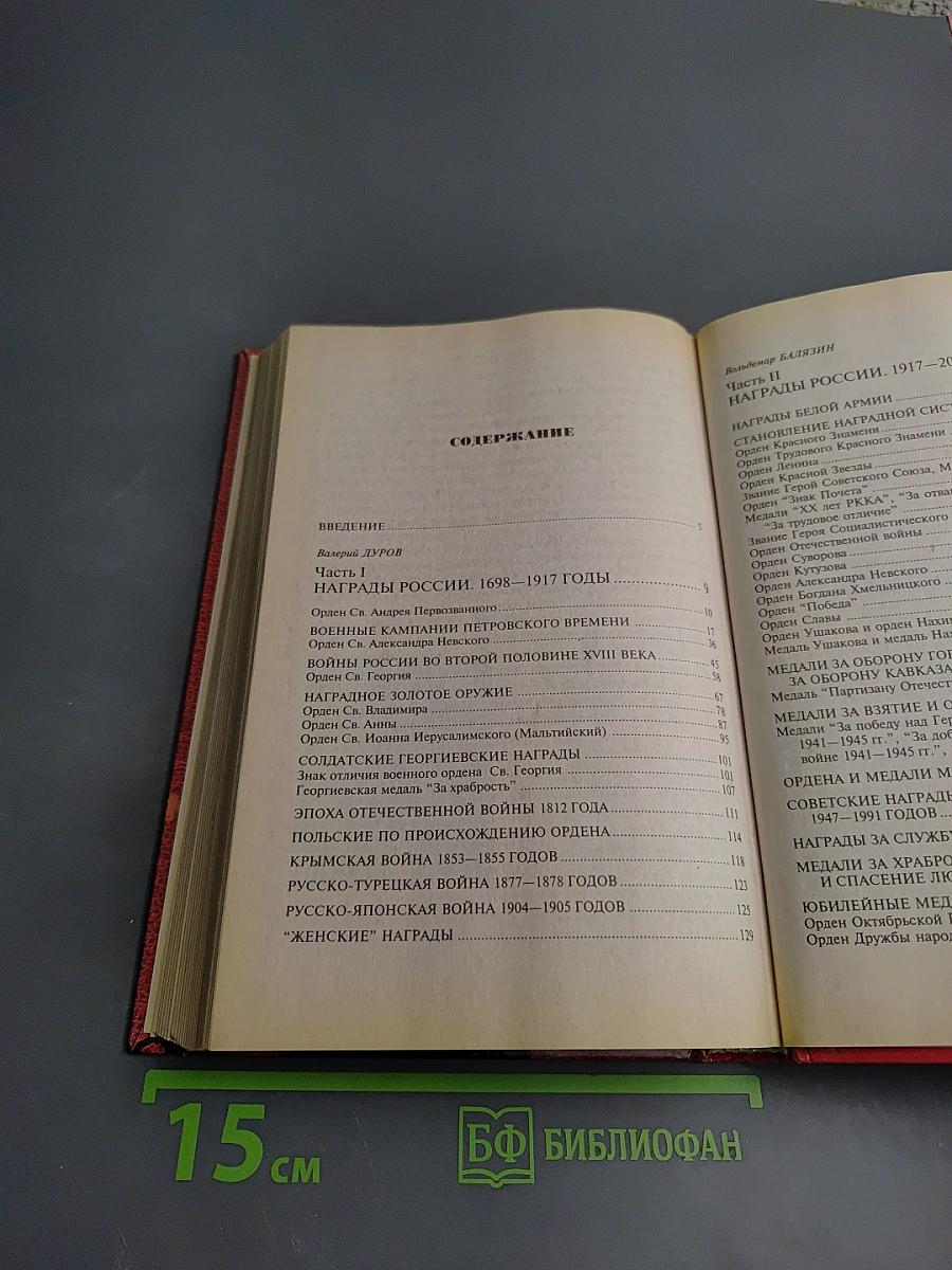 Самые знаменитые награды России