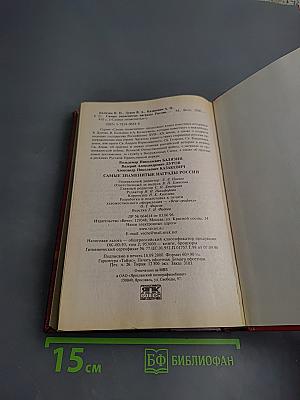 Самые знаменитые награды России