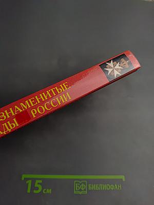 Самые знаменитые награды России