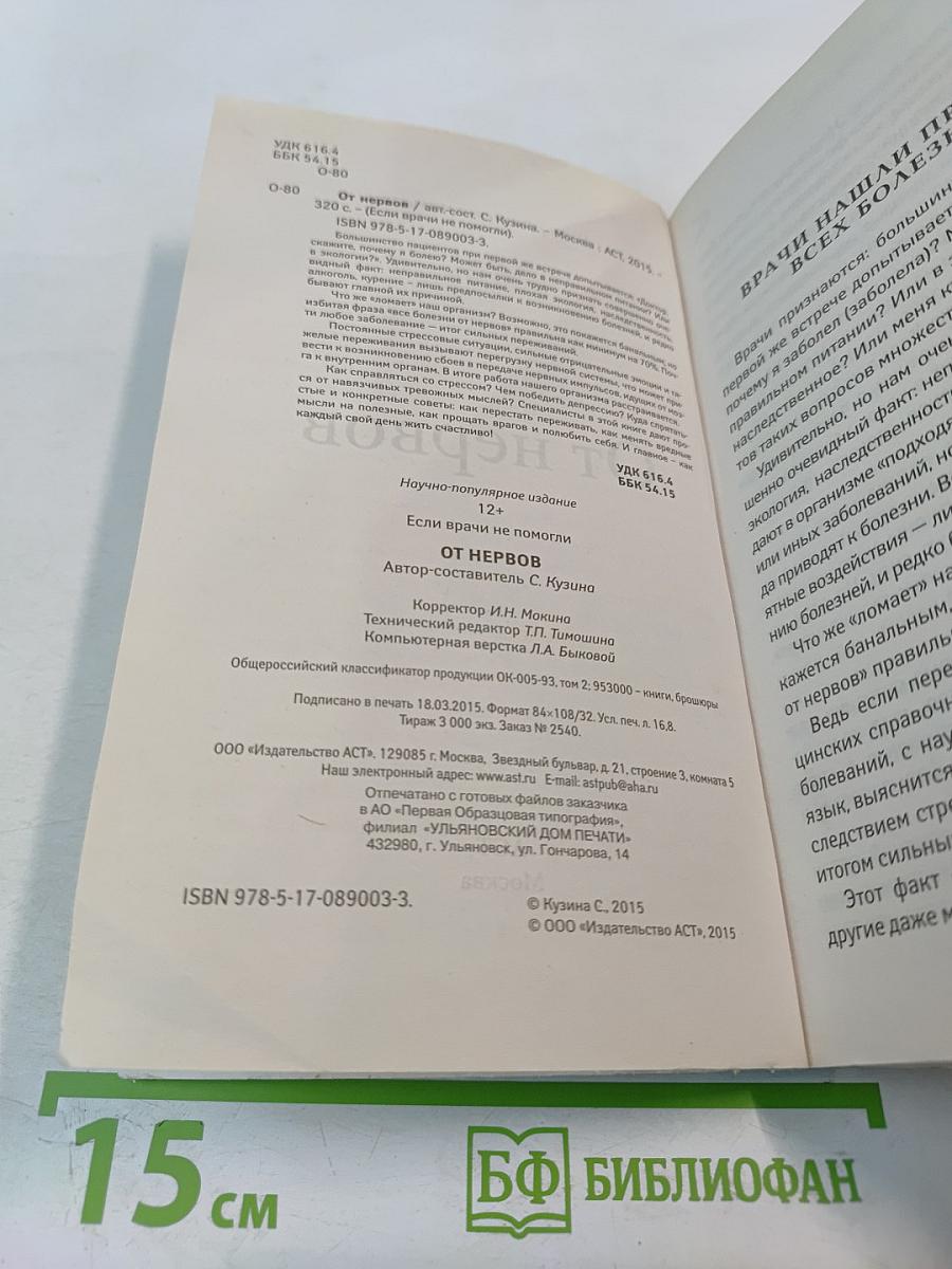 Если врачи не помогли От нервов