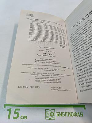 Если врачи не помогли От нервов