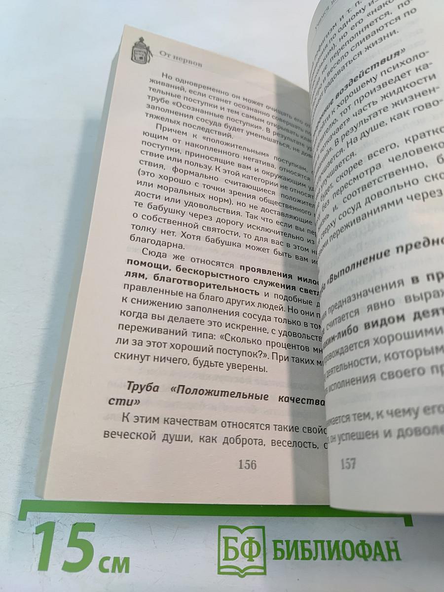 Если врачи не помогли От нервов