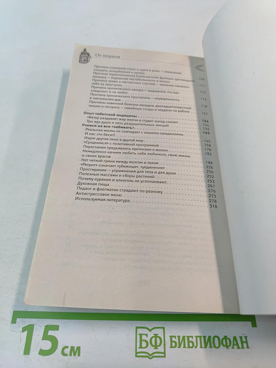 Если врачи не помогли От нервов