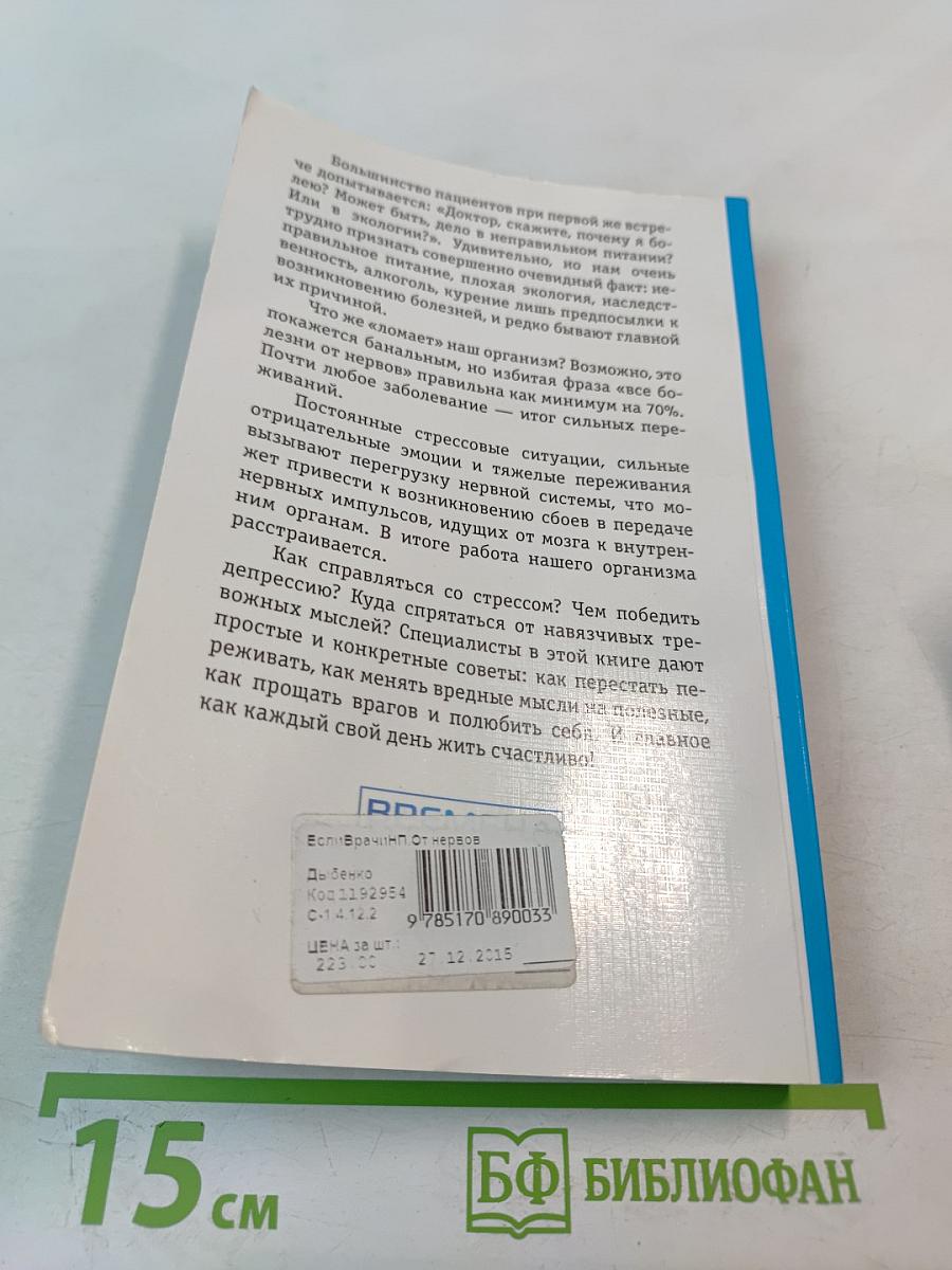 Если врачи не помогли От нервов