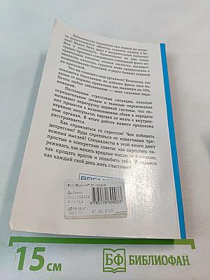 Если врачи не помогли От нервов