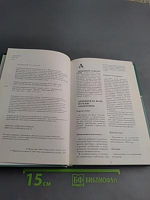 Большая медицинская энциклопедия, Том 5: Дем-Жеп