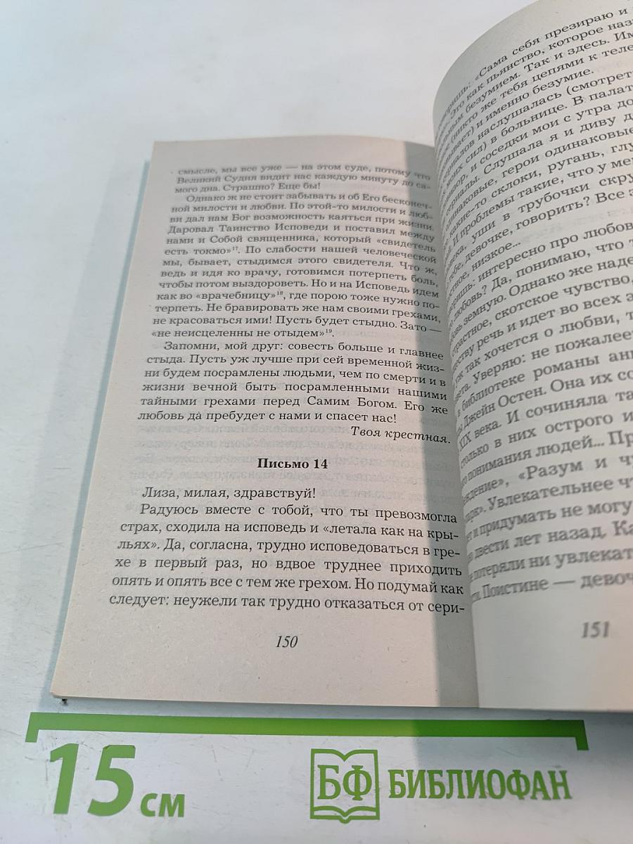 Полезная книга для крестных родителей